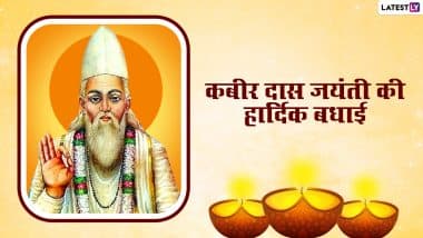 Sant Kabir Das Jayanti 2021 Messages: संत कबीर दास जयंती की बधाई! शेयर करें ये शानदार WhatsApp Stickers, Facebook Greetings, Quotes और GIF Images